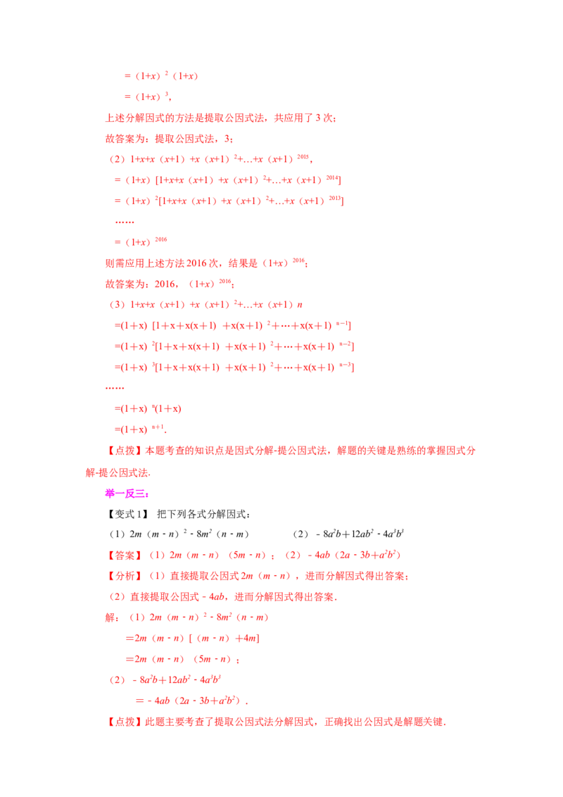 专题4.1因式分解-提取公因式（知识讲解）-八年级数学下册基础知识专项讲练（北师大版）_北师大初中数学_8下-北师大版初中数学_旧版-可参考_05习题试卷_1课时练习_同步练习（第3套）