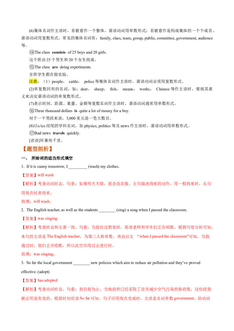 第05讲动词的时态、语态和主谓一致（讲）-2023年高考英语一轮复习讲练测（全国通用）（教案）_03高考英语_通用版（老高考）复习资料_2023年复习资料_一轮复习