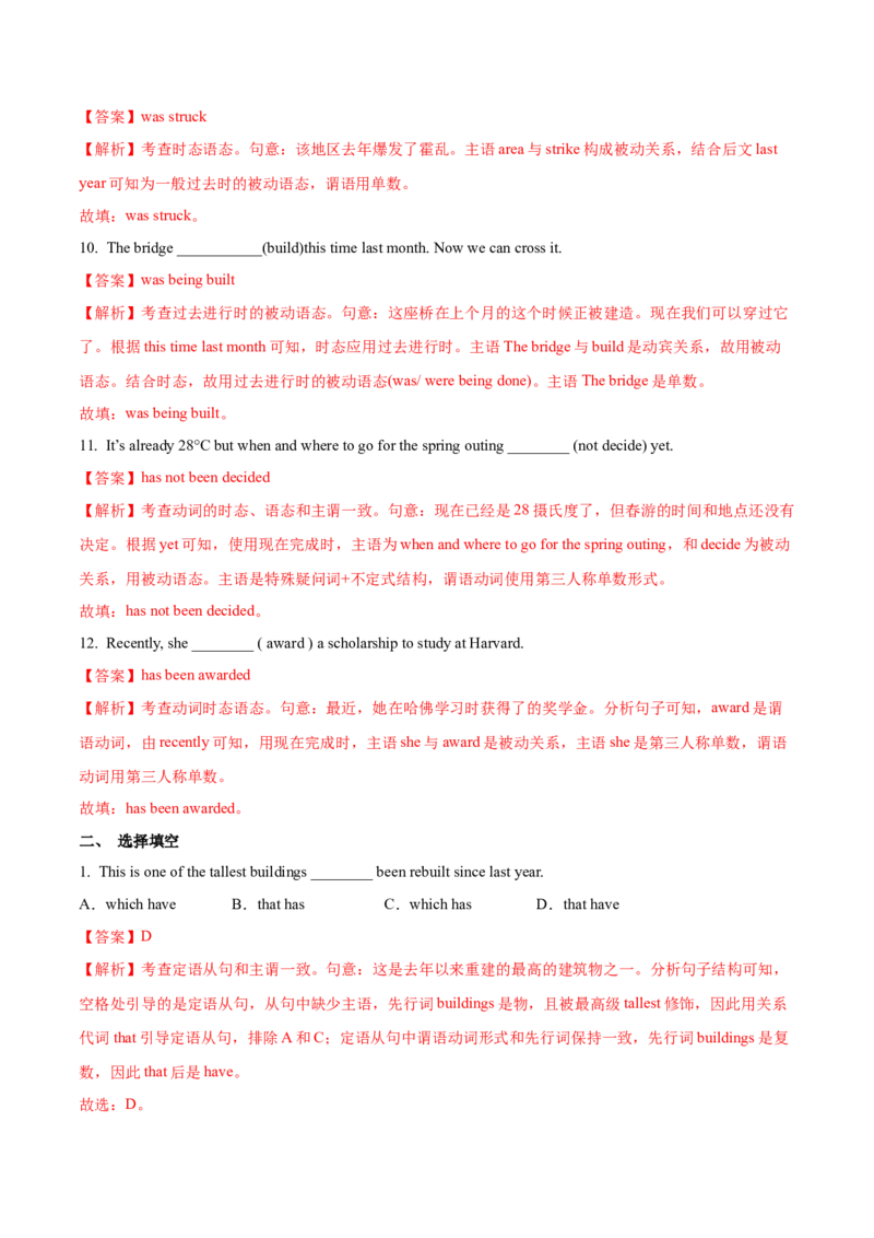 第05讲动词的时态、语态和主谓一致（讲）-2023年高考英语一轮复习讲练测（全国通用）（教案）_03高考英语_通用版（老高考）复习资料_2023年复习资料_一轮复习