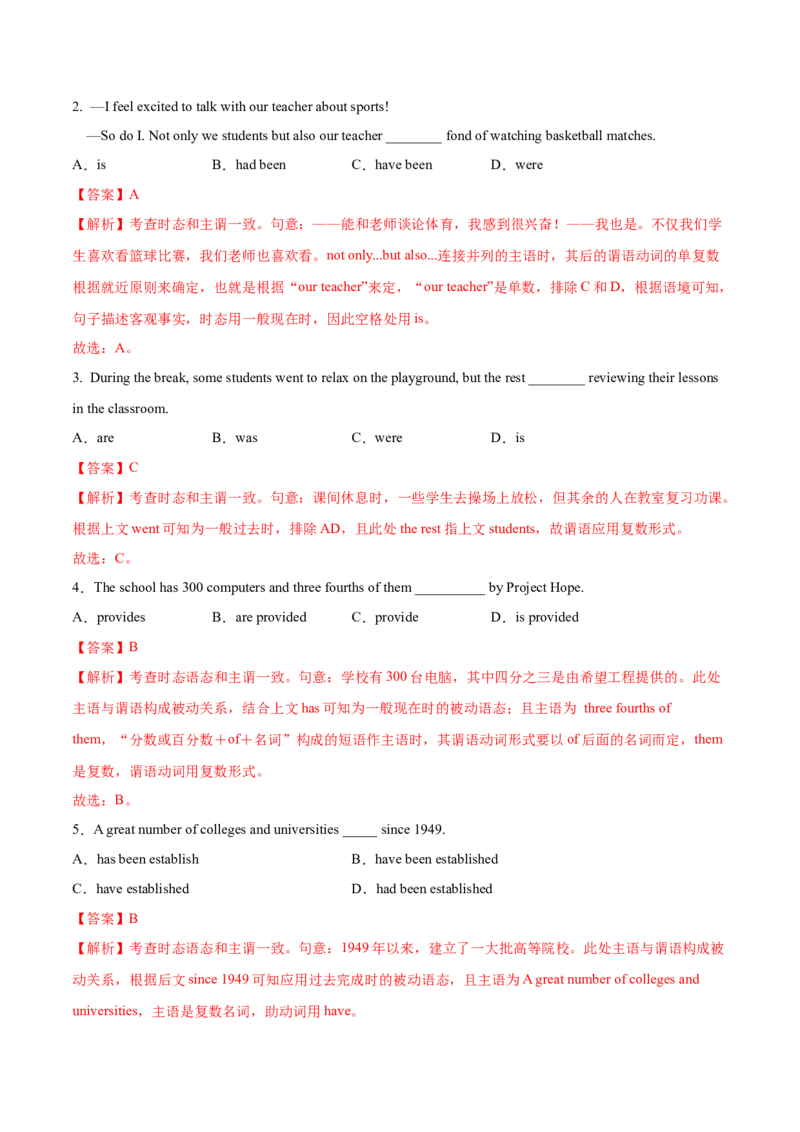 第05讲动词的时态、语态和主谓一致（讲）-2023年高考英语一轮复习讲练测（全国通用）（教案）_03高考英语_通用版（老高考）复习资料_2023年复习资料_一轮复习