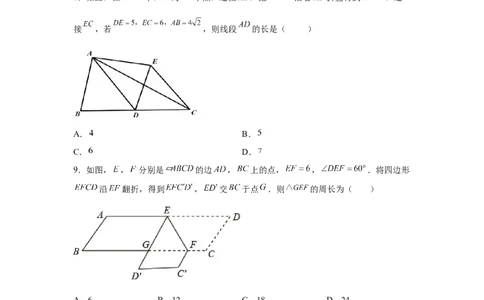 专题6.14平行四边形中的折叠问题（专项练习）-八年级数学下册基础知识专项讲练（北师大版）_北师大初中数学_8下-北师大版初中数学_旧版-可参考_05习题试卷_1课时练习