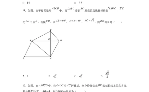 专题6.14平行四边形中的折叠问题（专项练习）-八年级数学下册基础知识专项讲练（北师大版）_北师大初中数学_8下-北师大版初中数学_旧版-可参考_05习题试卷_1课时练习