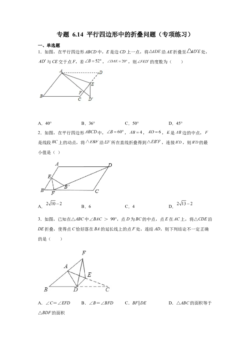 专题6.14平行四边形中的折叠问题（专项练习）-八年级数学下册基础知识专项讲练（北师大版）_北师大初中数学_8下-北师大版初中数学_旧版-可参考_05习题试卷_1课时练习