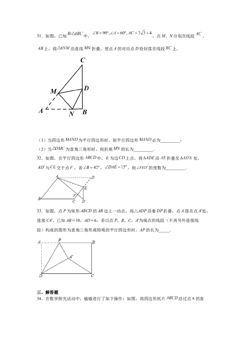 专题6.14平行四边形中的折叠问题（专项练习）-八年级数学下册基础知识专项讲练（北师大版）_北师大初中数学_8下-北师大版初中数学_旧版-可参考_05习题试卷_1课时练习