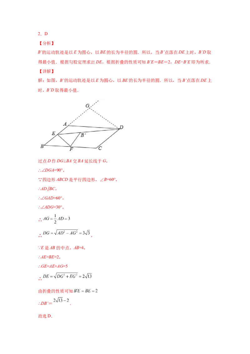 专题6.14平行四边形中的折叠问题（专项练习）-八年级数学下册基础知识专项讲练（北师大版）_北师大初中数学_8下-北师大版初中数学_旧版-可参考_05习题试卷_1课时练习