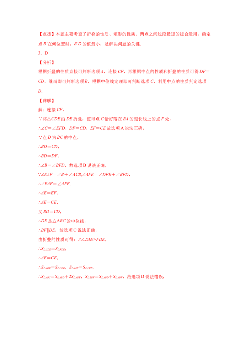 专题6.14平行四边形中的折叠问题（专项练习）-八年级数学下册基础知识专项讲练（北师大版）_北师大初中数学_8下-北师大版初中数学_旧版-可参考_05习题试卷_1课时练习