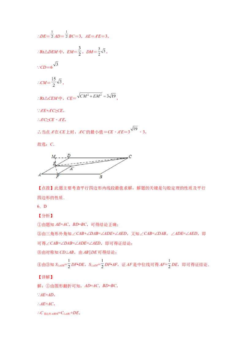 专题6.14平行四边形中的折叠问题（专项练习）-八年级数学下册基础知识专项讲练（北师大版）_北师大初中数学_8下-北师大版初中数学_旧版-可参考_05习题试卷_1课时练习