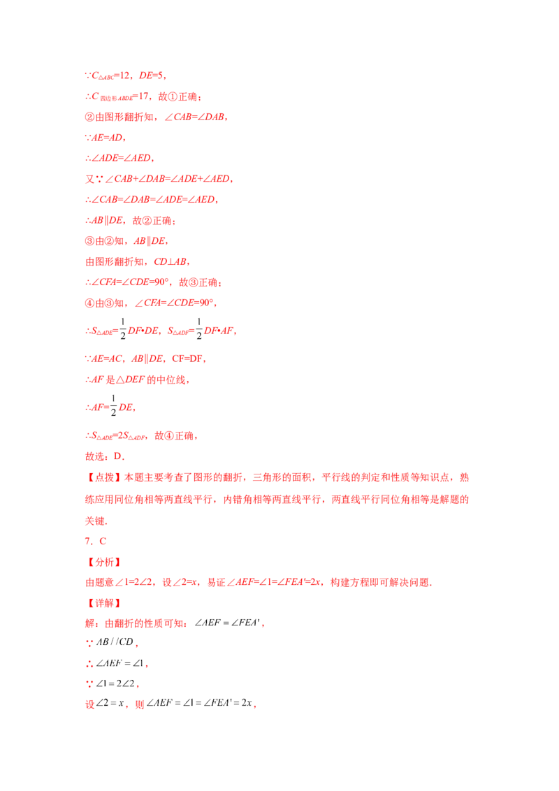 专题6.14平行四边形中的折叠问题（专项练习）-八年级数学下册基础知识专项讲练（北师大版）_北师大初中数学_8下-北师大版初中数学_旧版-可参考_05习题试卷_1课时练习