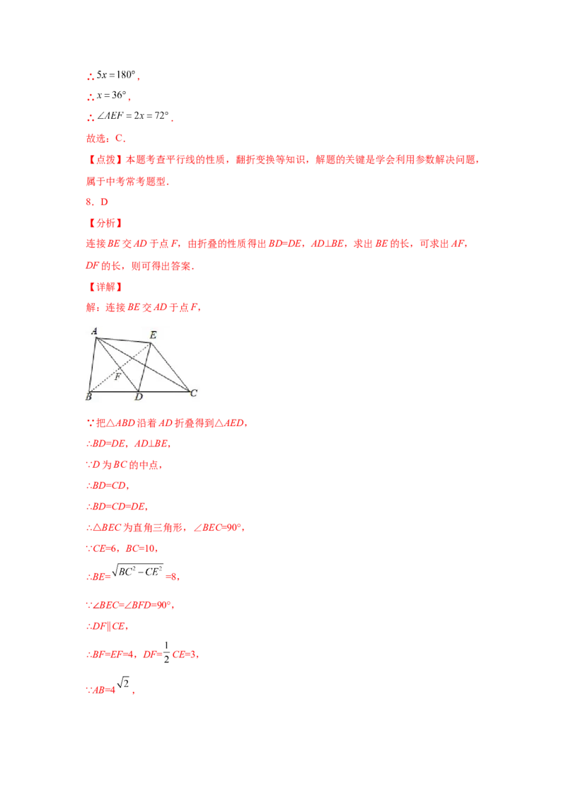 专题6.14平行四边形中的折叠问题（专项练习）-八年级数学下册基础知识专项讲练（北师大版）_北师大初中数学_8下-北师大版初中数学_旧版-可参考_05习题试卷_1课时练习