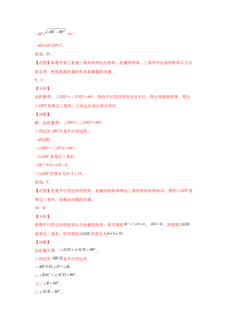 专题6.14平行四边形中的折叠问题（专项练习）-八年级数学下册基础知识专项讲练（北师大版）_北师大初中数学_8下-北师大版初中数学_旧版-可参考_05习题试卷_1课时练习