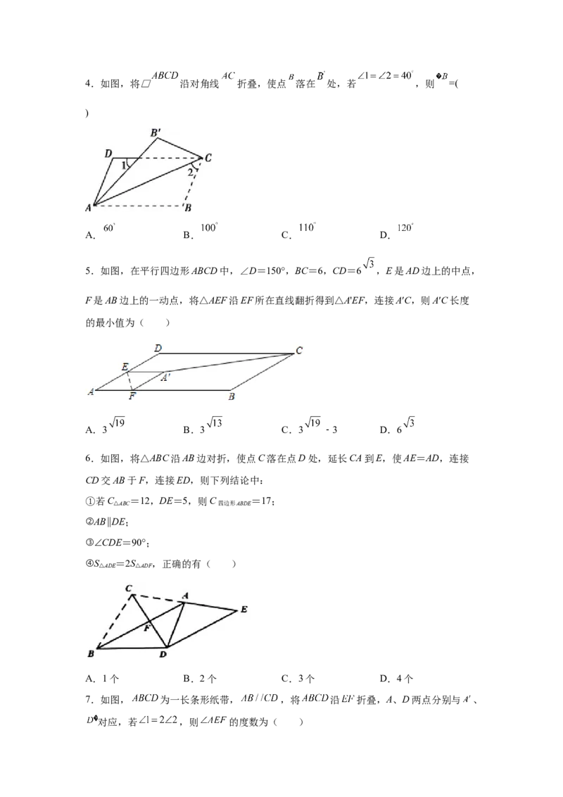 专题6.14平行四边形中的折叠问题（专项练习）-八年级数学下册基础知识专项讲练（北师大版）_北师大初中数学_8下-北师大版初中数学_旧版-可参考_05习题试卷_1课时练习