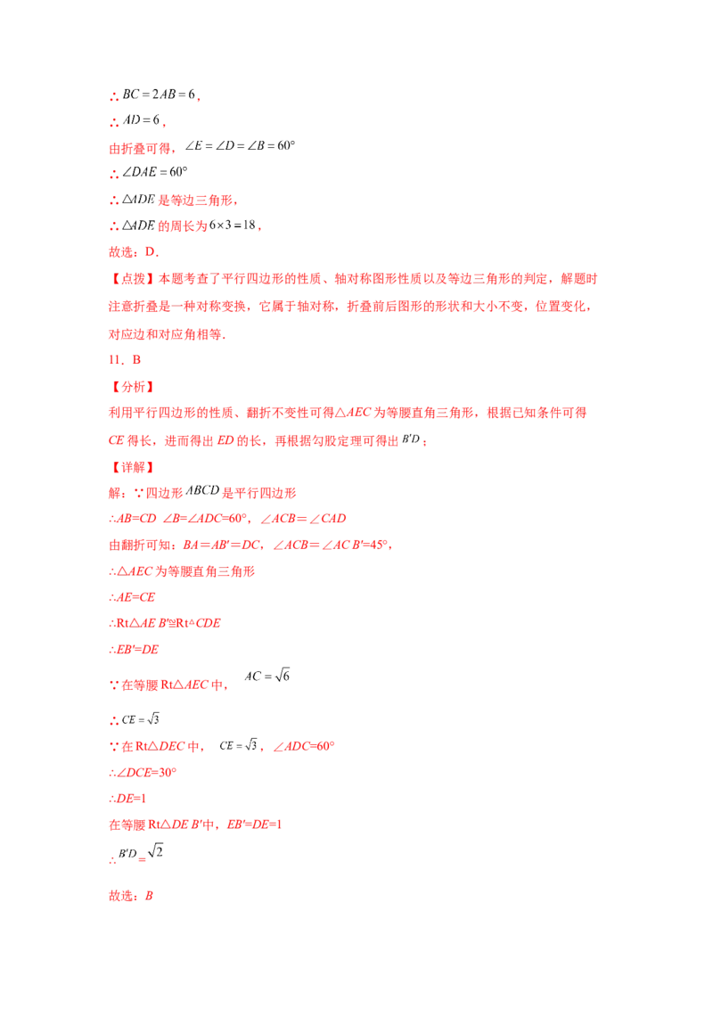 专题6.14平行四边形中的折叠问题（专项练习）-八年级数学下册基础知识专项讲练（北师大版）_北师大初中数学_8下-北师大版初中数学_旧版-可参考_05习题试卷_1课时练习