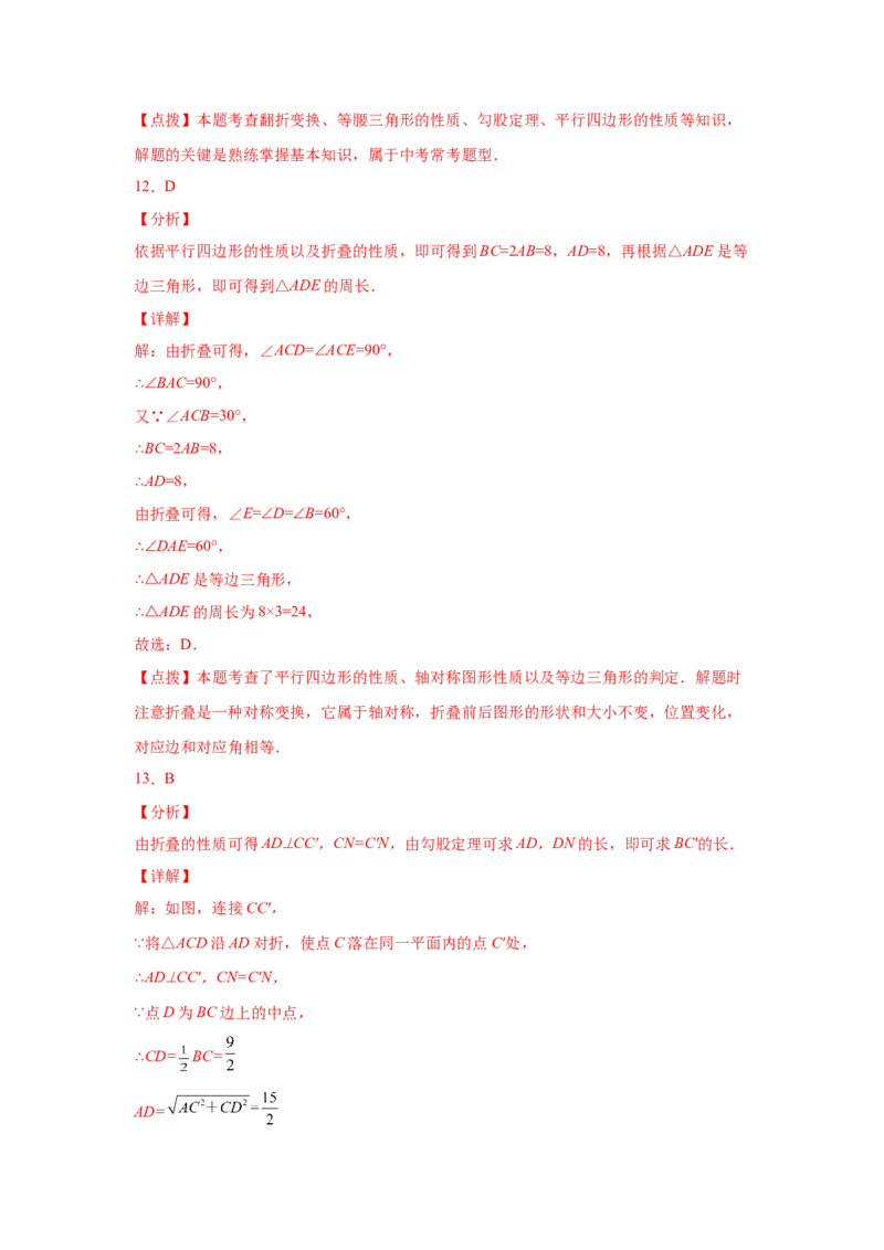 专题6.14平行四边形中的折叠问题（专项练习）-八年级数学下册基础知识专项讲练（北师大版）_北师大初中数学_8下-北师大版初中数学_旧版-可参考_05习题试卷_1课时练习
