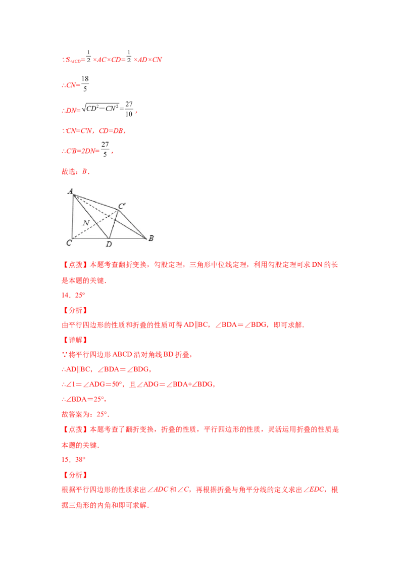 专题6.14平行四边形中的折叠问题（专项练习）-八年级数学下册基础知识专项讲练（北师大版）_北师大初中数学_8下-北师大版初中数学_旧版-可参考_05习题试卷_1课时练习
