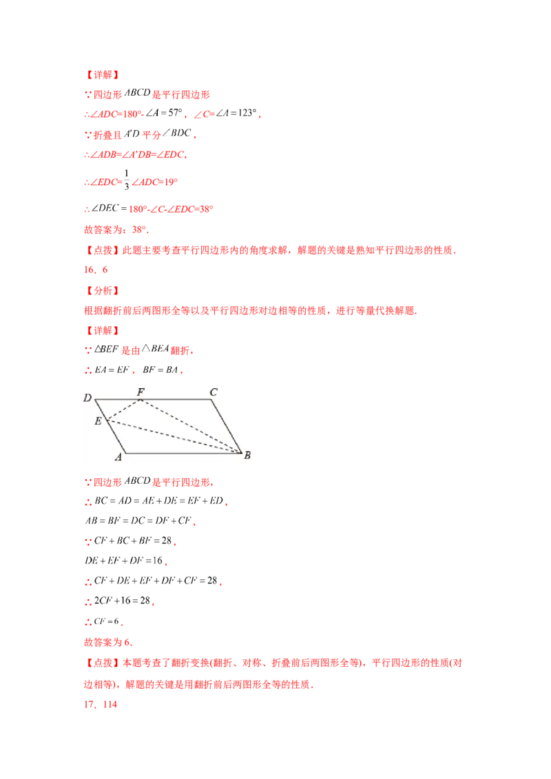 专题6.14平行四边形中的折叠问题（专项练习）-八年级数学下册基础知识专项讲练（北师大版）_北师大初中数学_8下-北师大版初中数学_旧版-可参考_05习题试卷_1课时练习