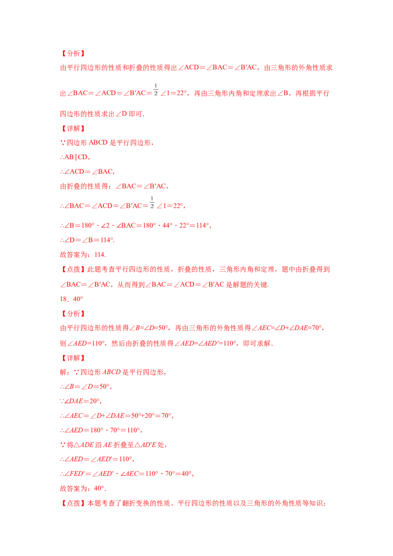 专题6.14平行四边形中的折叠问题（专项练习）-八年级数学下册基础知识专项讲练（北师大版）_北师大初中数学_8下-北师大版初中数学_旧版-可参考_05习题试卷_1课时练习
