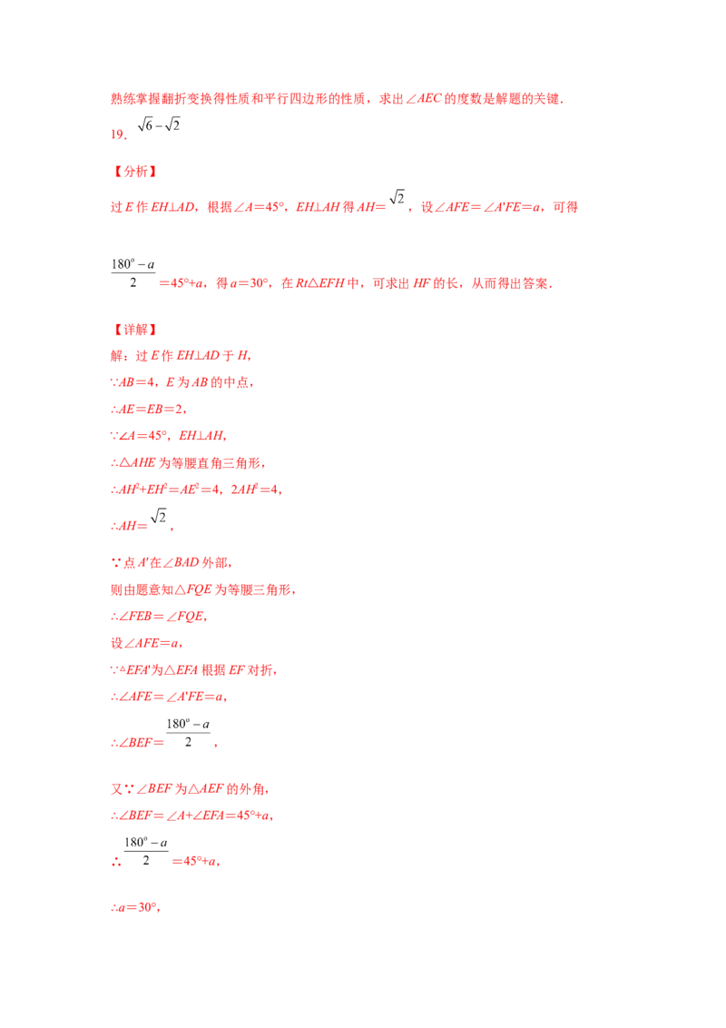 专题6.14平行四边形中的折叠问题（专项练习）-八年级数学下册基础知识专项讲练（北师大版）_北师大初中数学_8下-北师大版初中数学_旧版-可参考_05习题试卷_1课时练习