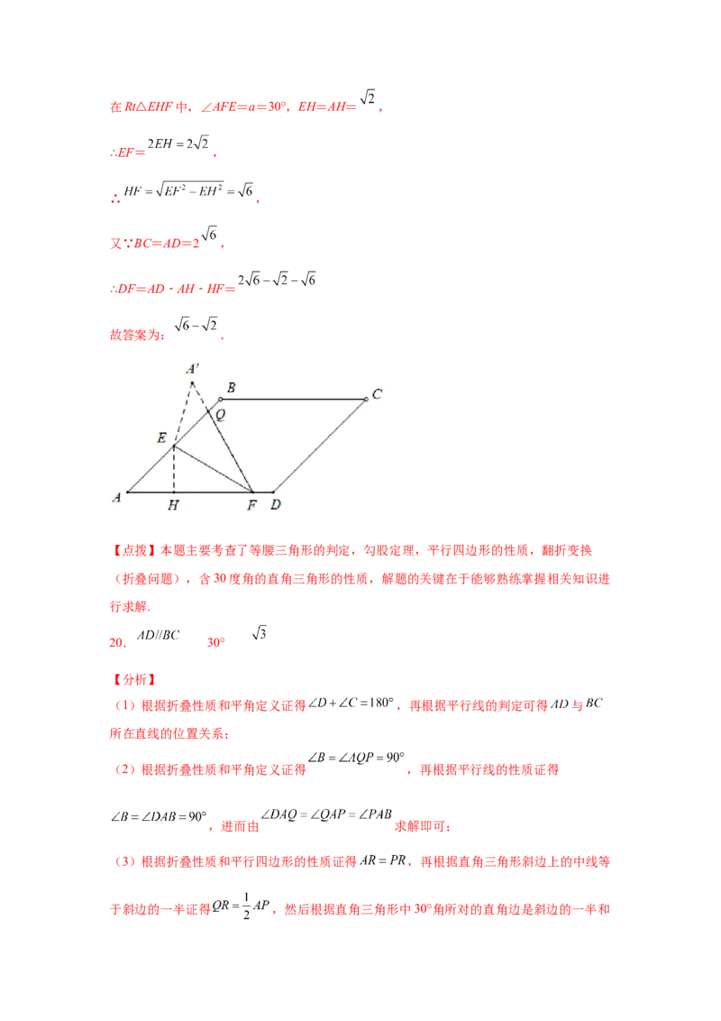 专题6.14平行四边形中的折叠问题（专项练习）-八年级数学下册基础知识专项讲练（北师大版）_北师大初中数学_8下-北师大版初中数学_旧版-可参考_05习题试卷_1课时练习