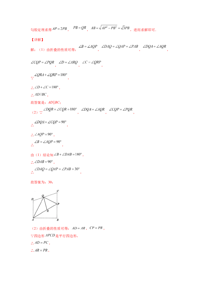 专题6.14平行四边形中的折叠问题（专项练习）-八年级数学下册基础知识专项讲练（北师大版）_北师大初中数学_8下-北师大版初中数学_旧版-可参考_05习题试卷_1课时练习