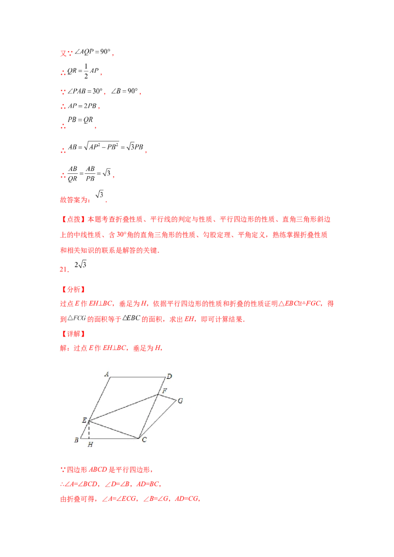 专题6.14平行四边形中的折叠问题（专项练习）-八年级数学下册基础知识专项讲练（北师大版）_北师大初中数学_8下-北师大版初中数学_旧版-可参考_05习题试卷_1课时练习
