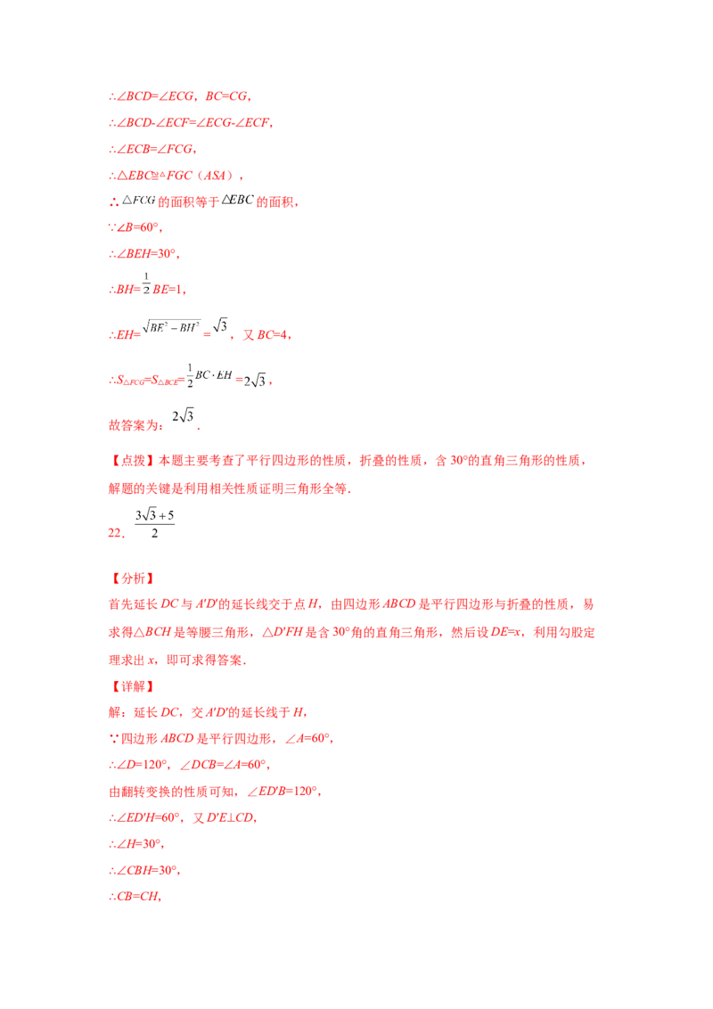 专题6.14平行四边形中的折叠问题（专项练习）-八年级数学下册基础知识专项讲练（北师大版）_北师大初中数学_8下-北师大版初中数学_旧版-可参考_05习题试卷_1课时练习