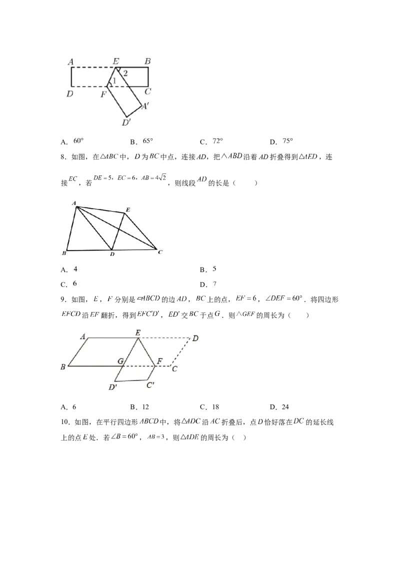 专题6.14平行四边形中的折叠问题（专项练习）-八年级数学下册基础知识专项讲练（北师大版）_北师大初中数学_8下-北师大版初中数学_旧版-可参考_05习题试卷_1课时练习