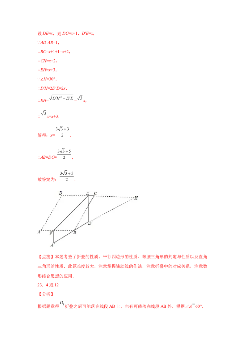 专题6.14平行四边形中的折叠问题（专项练习）-八年级数学下册基础知识专项讲练（北师大版）_北师大初中数学_8下-北师大版初中数学_旧版-可参考_05习题试卷_1课时练习