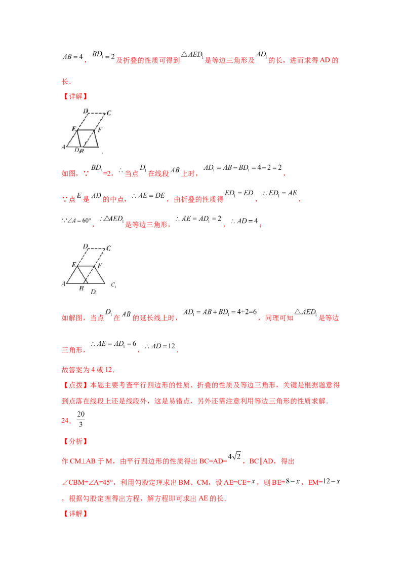 专题6.14平行四边形中的折叠问题（专项练习）-八年级数学下册基础知识专项讲练（北师大版）_北师大初中数学_8下-北师大版初中数学_旧版-可参考_05习题试卷_1课时练习