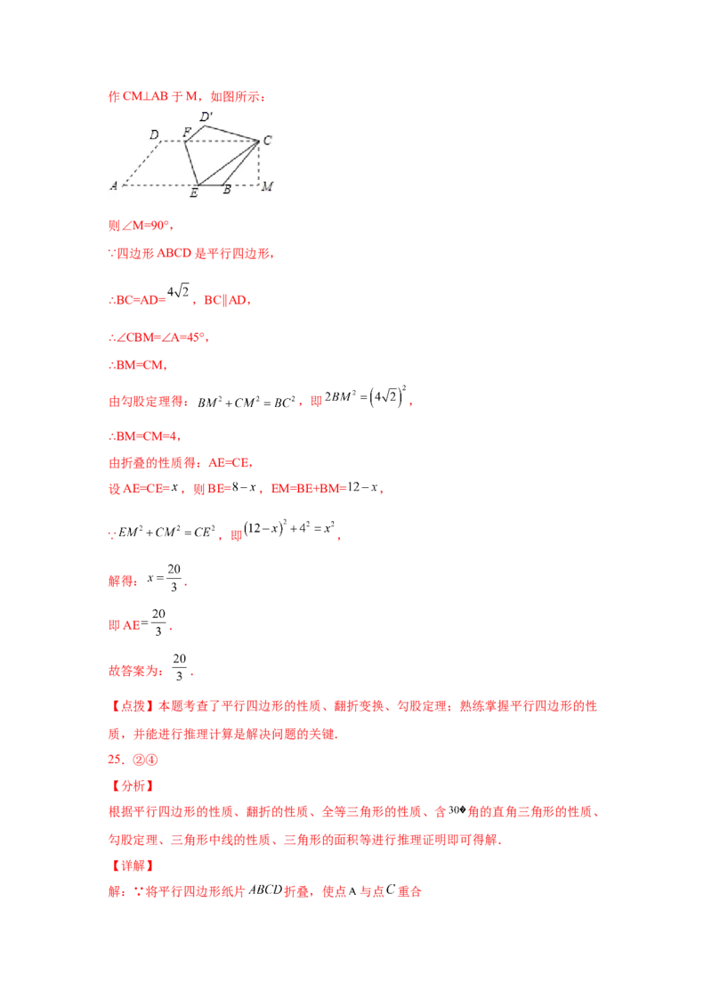 专题6.14平行四边形中的折叠问题（专项练习）-八年级数学下册基础知识专项讲练（北师大版）_北师大初中数学_8下-北师大版初中数学_旧版-可参考_05习题试卷_1课时练习