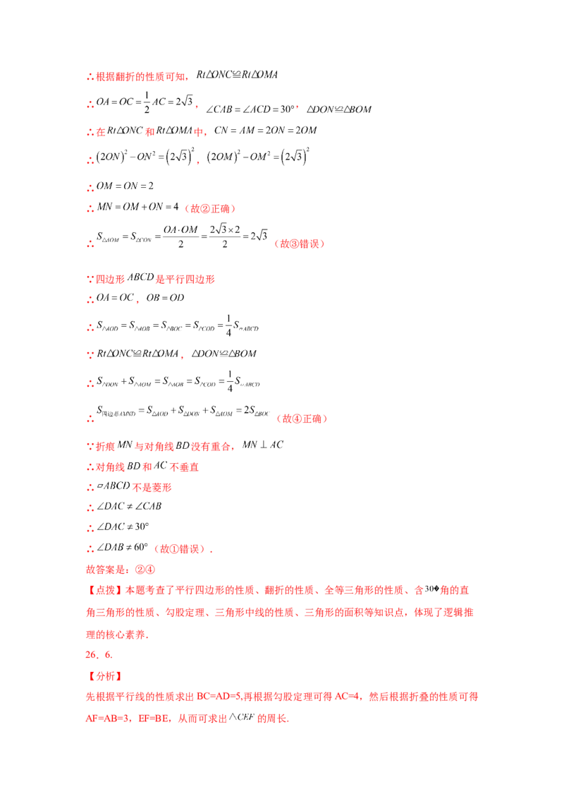 专题6.14平行四边形中的折叠问题（专项练习）-八年级数学下册基础知识专项讲练（北师大版）_北师大初中数学_8下-北师大版初中数学_旧版-可参考_05习题试卷_1课时练习