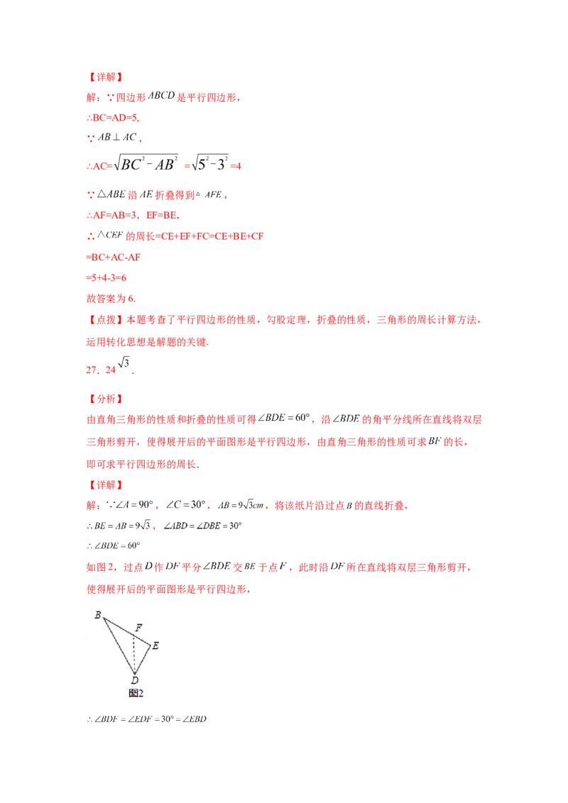 专题6.14平行四边形中的折叠问题（专项练习）-八年级数学下册基础知识专项讲练（北师大版）_北师大初中数学_8下-北师大版初中数学_旧版-可参考_05习题试卷_1课时练习