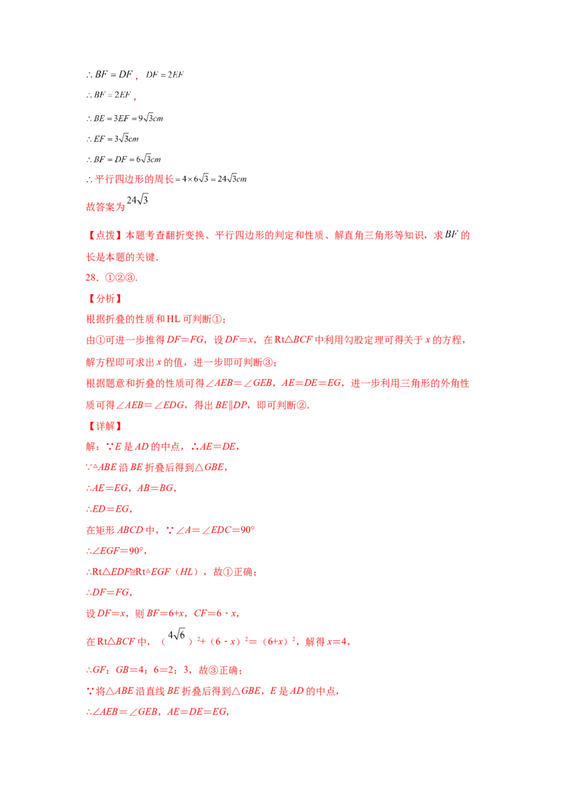 专题6.14平行四边形中的折叠问题（专项练习）-八年级数学下册基础知识专项讲练（北师大版）_北师大初中数学_8下-北师大版初中数学_旧版-可参考_05习题试卷_1课时练习