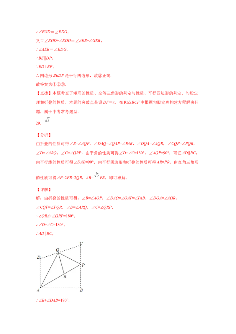 专题6.14平行四边形中的折叠问题（专项练习）-八年级数学下册基础知识专项讲练（北师大版）_北师大初中数学_8下-北师大版初中数学_旧版-可参考_05习题试卷_1课时练习