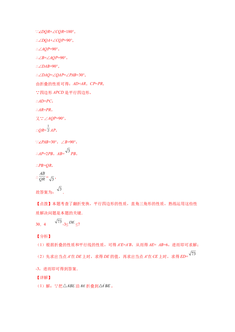 专题6.14平行四边形中的折叠问题（专项练习）-八年级数学下册基础知识专项讲练（北师大版）_北师大初中数学_8下-北师大版初中数学_旧版-可参考_05习题试卷_1课时练习