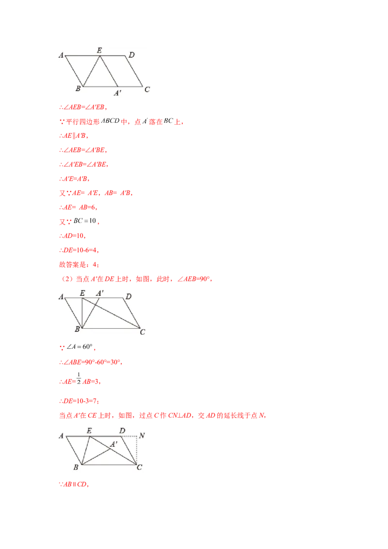 专题6.14平行四边形中的折叠问题（专项练习）-八年级数学下册基础知识专项讲练（北师大版）_北师大初中数学_8下-北师大版初中数学_旧版-可参考_05习题试卷_1课时练习
