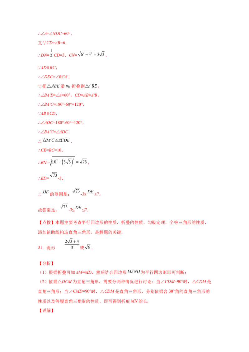 专题6.14平行四边形中的折叠问题（专项练习）-八年级数学下册基础知识专项讲练（北师大版）_北师大初中数学_8下-北师大版初中数学_旧版-可参考_05习题试卷_1课时练习