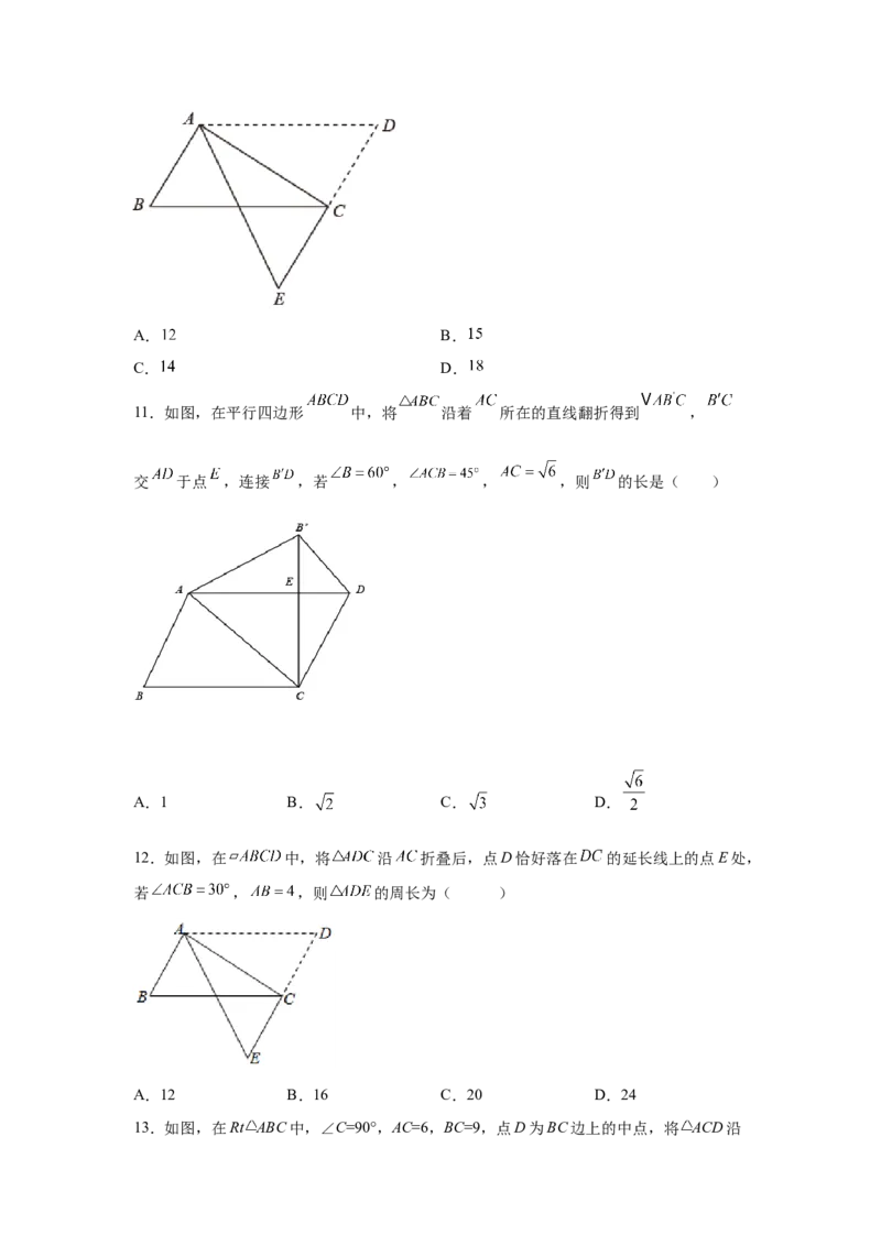 专题6.14平行四边形中的折叠问题（专项练习）-八年级数学下册基础知识专项讲练（北师大版）_北师大初中数学_8下-北师大版初中数学_旧版-可参考_05习题试卷_1课时练习