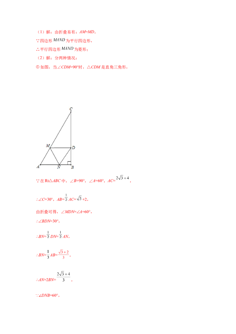 专题6.14平行四边形中的折叠问题（专项练习）-八年级数学下册基础知识专项讲练（北师大版）_北师大初中数学_8下-北师大版初中数学_旧版-可参考_05习题试卷_1课时练习
