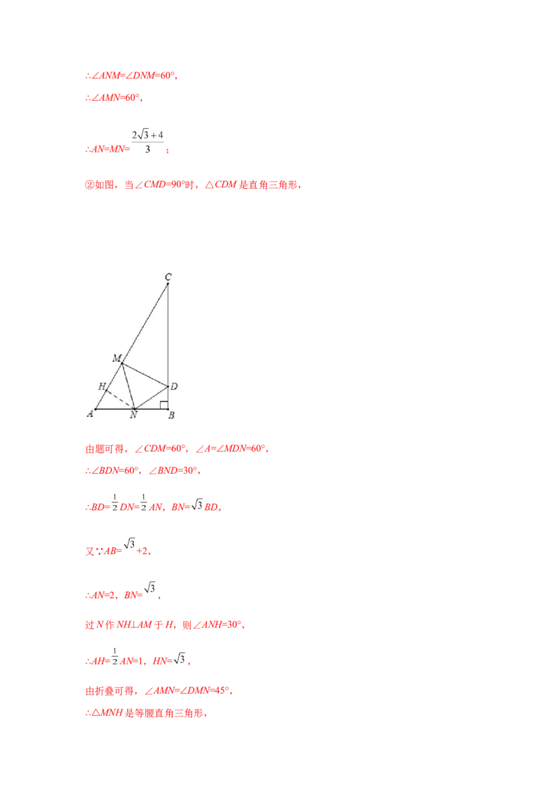 专题6.14平行四边形中的折叠问题（专项练习）-八年级数学下册基础知识专项讲练（北师大版）_北师大初中数学_8下-北师大版初中数学_旧版-可参考_05习题试卷_1课时练习