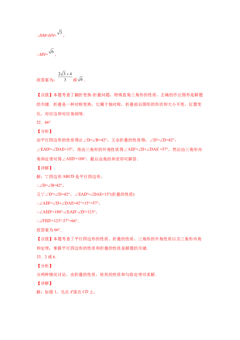 专题6.14平行四边形中的折叠问题（专项练习）-八年级数学下册基础知识专项讲练（北师大版）_北师大初中数学_8下-北师大版初中数学_旧版-可参考_05习题试卷_1课时练习
