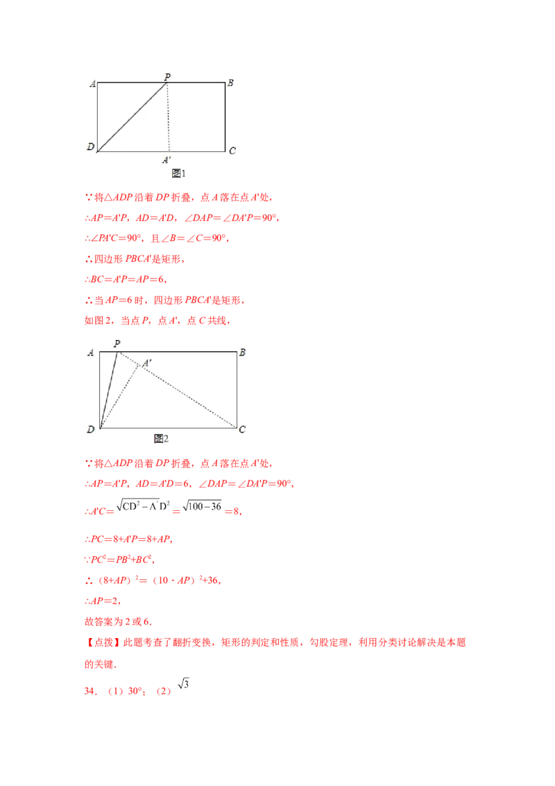 专题6.14平行四边形中的折叠问题（专项练习）-八年级数学下册基础知识专项讲练（北师大版）_北师大初中数学_8下-北师大版初中数学_旧版-可参考_05习题试卷_1课时练习