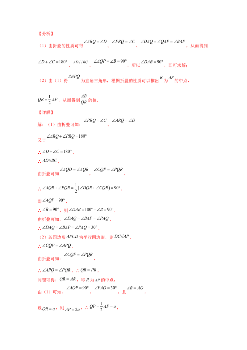 专题6.14平行四边形中的折叠问题（专项练习）-八年级数学下册基础知识专项讲练（北师大版）_北师大初中数学_8下-北师大版初中数学_旧版-可参考_05习题试卷_1课时练习