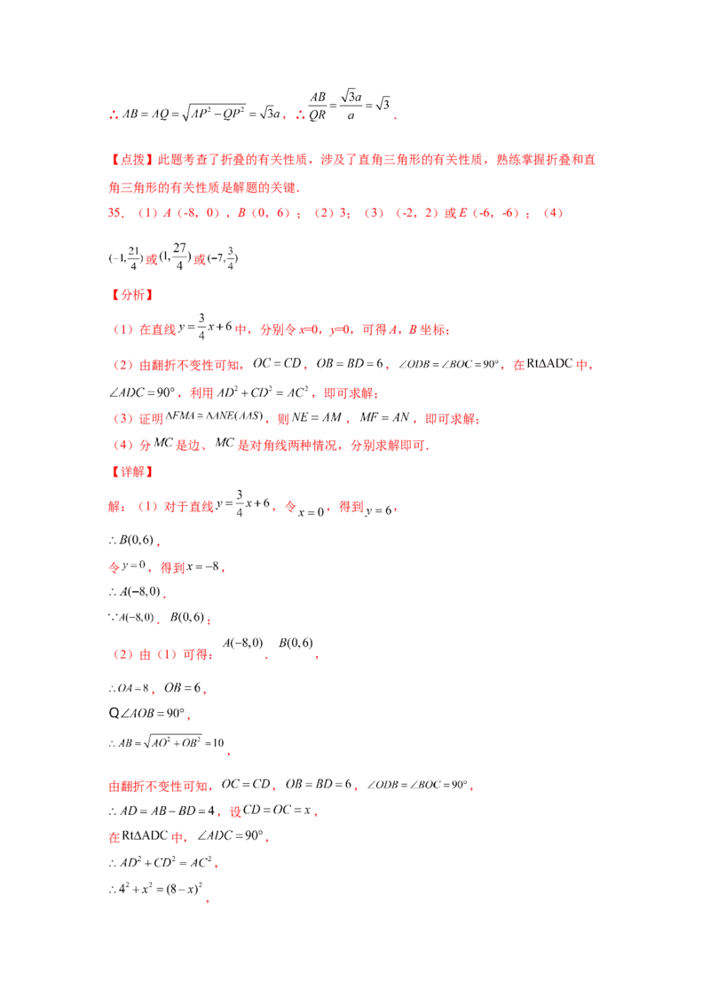 专题6.14平行四边形中的折叠问题（专项练习）-八年级数学下册基础知识专项讲练（北师大版）_北师大初中数学_8下-北师大版初中数学_旧版-可参考_05习题试卷_1课时练习