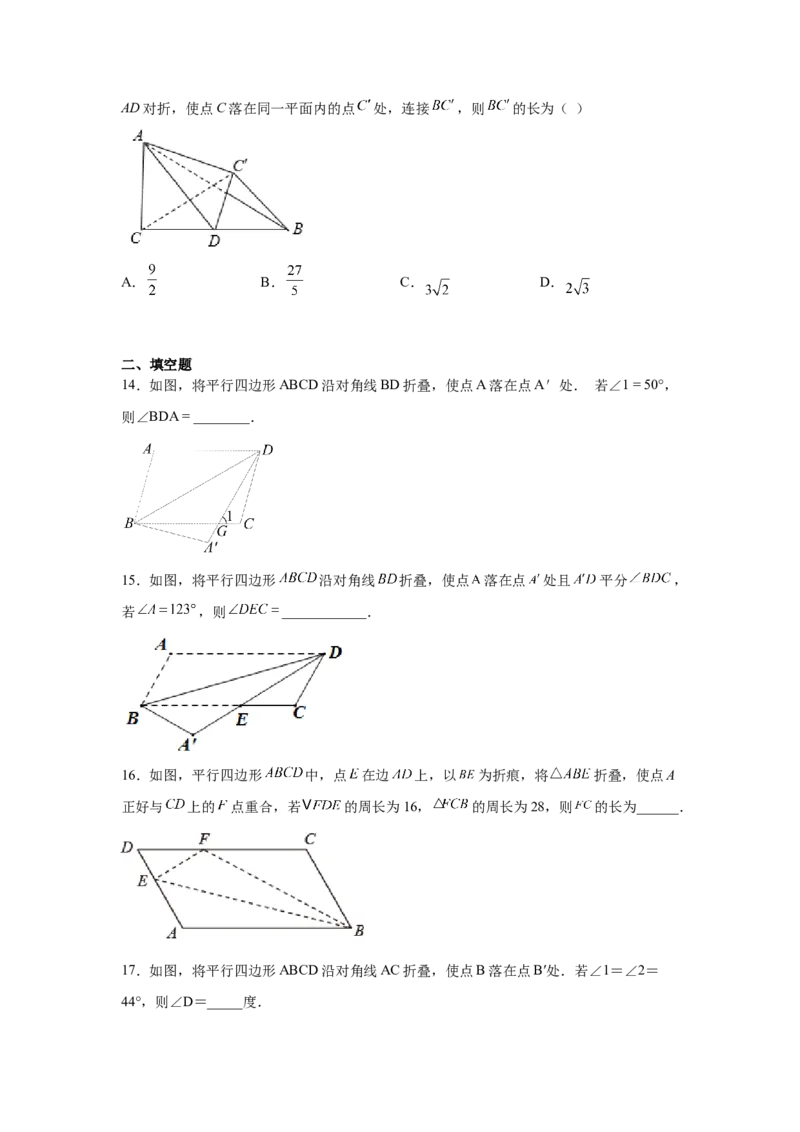 专题6.14平行四边形中的折叠问题（专项练习）-八年级数学下册基础知识专项讲练（北师大版）_北师大初中数学_8下-北师大版初中数学_旧版-可参考_05习题试卷_1课时练习