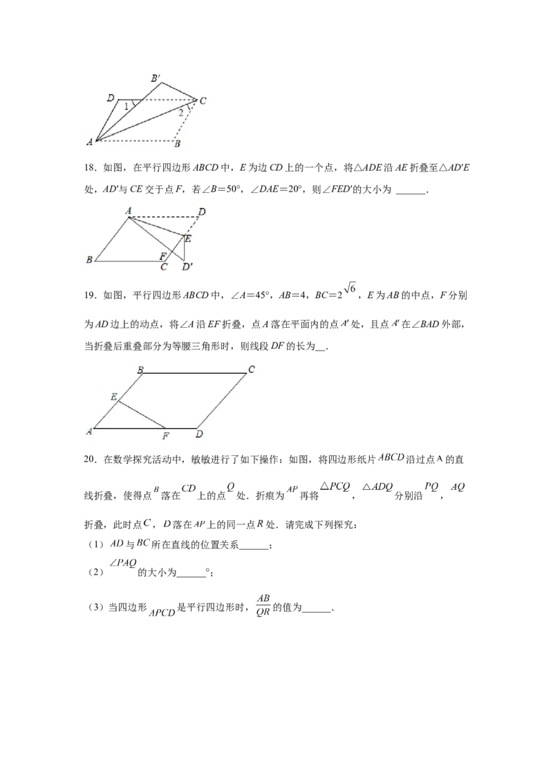 专题6.14平行四边形中的折叠问题（专项练习）-八年级数学下册基础知识专项讲练（北师大版）_北师大初中数学_8下-北师大版初中数学_旧版-可参考_05习题试卷_1课时练习