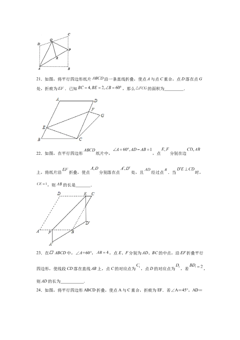 专题6.14平行四边形中的折叠问题（专项练习）-八年级数学下册基础知识专项讲练（北师大版）_北师大初中数学_8下-北师大版初中数学_旧版-可参考_05习题试卷_1课时练习