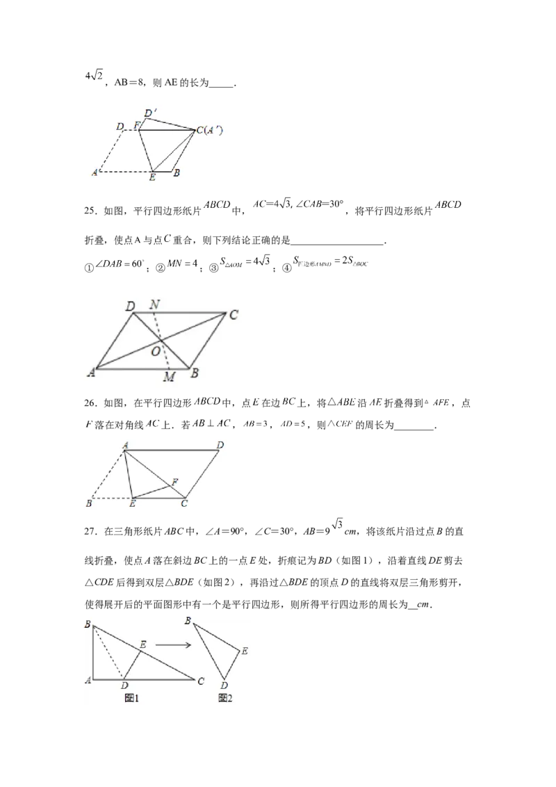 专题6.14平行四边形中的折叠问题（专项练习）-八年级数学下册基础知识专项讲练（北师大版）_北师大初中数学_8下-北师大版初中数学_旧版-可参考_05习题试卷_1课时练习