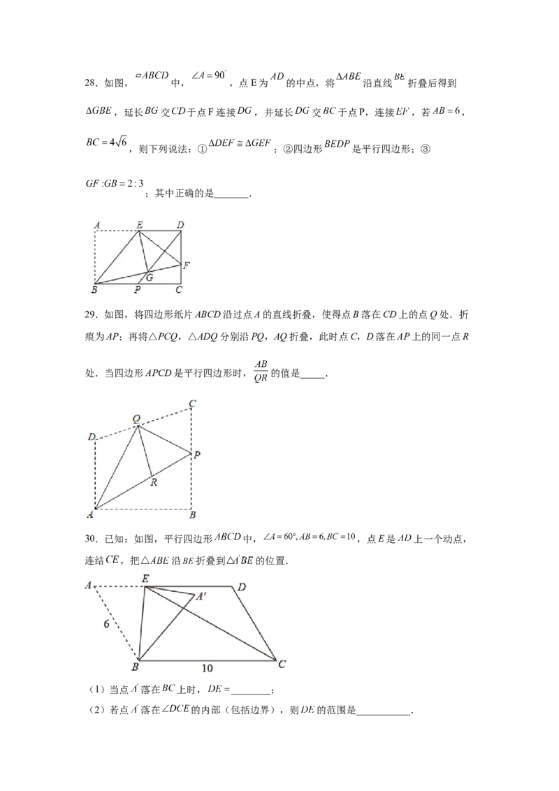 专题6.14平行四边形中的折叠问题（专项练习）-八年级数学下册基础知识专项讲练（北师大版）_北师大初中数学_8下-北师大版初中数学_旧版-可参考_05习题试卷_1课时练习