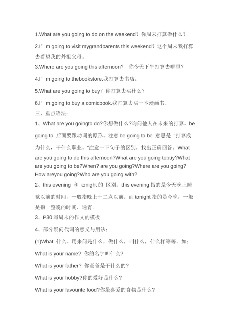 小学六年级英语（上册）知识归纳｜人教版(1)_小学1-6年级常用的上册资源汇总_六年级上册资料(1)