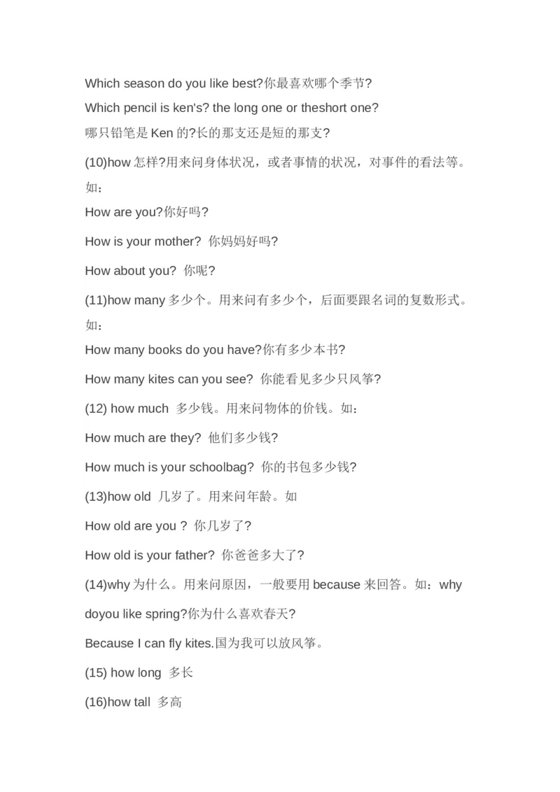 小学六年级英语（上册）知识归纳｜人教版(1)_小学1-6年级常用的上册资源汇总_六年级上册资料(1)